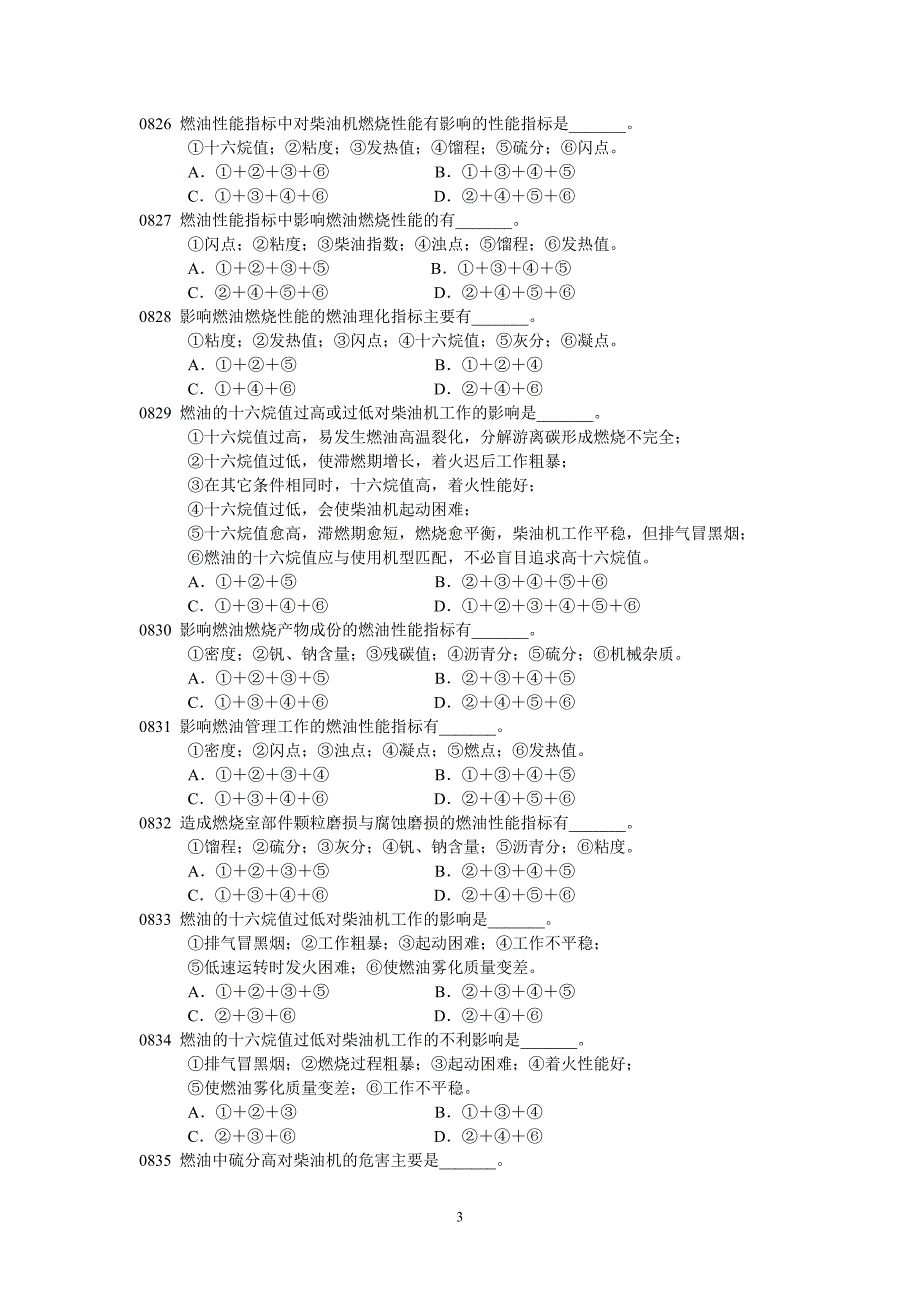 第三章 燃油喷射和燃烧.doc_第3页