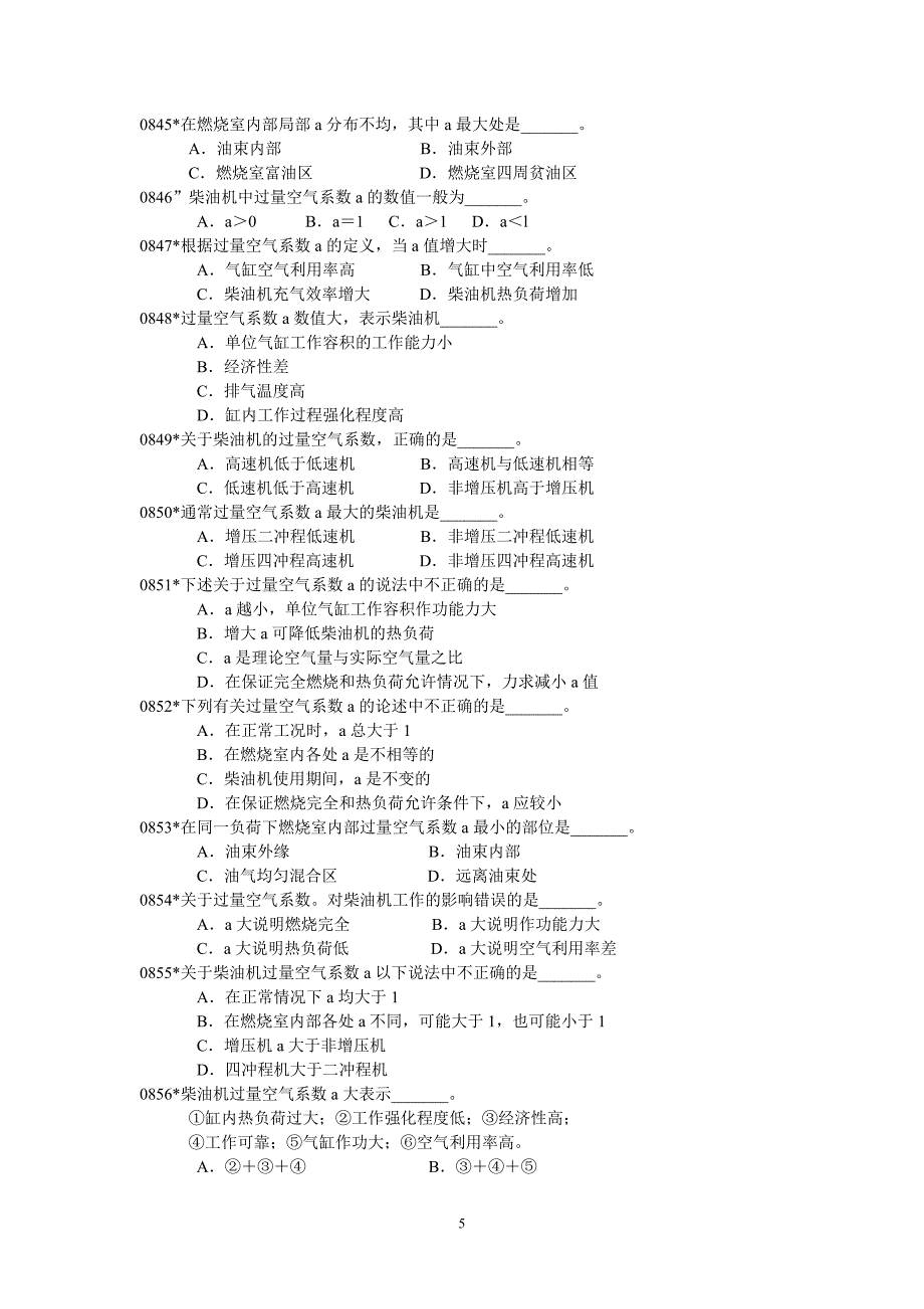 第三章 燃油喷射和燃烧.doc_第5页