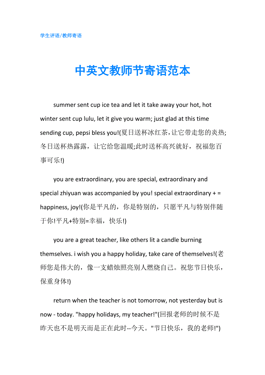 中英文教师节寄语范本.doc_第1页