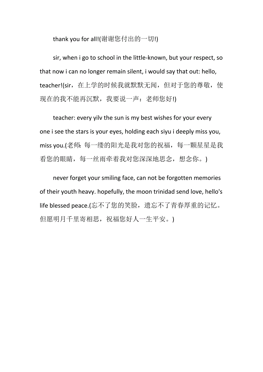 中英文教师节寄语范本.doc_第3页