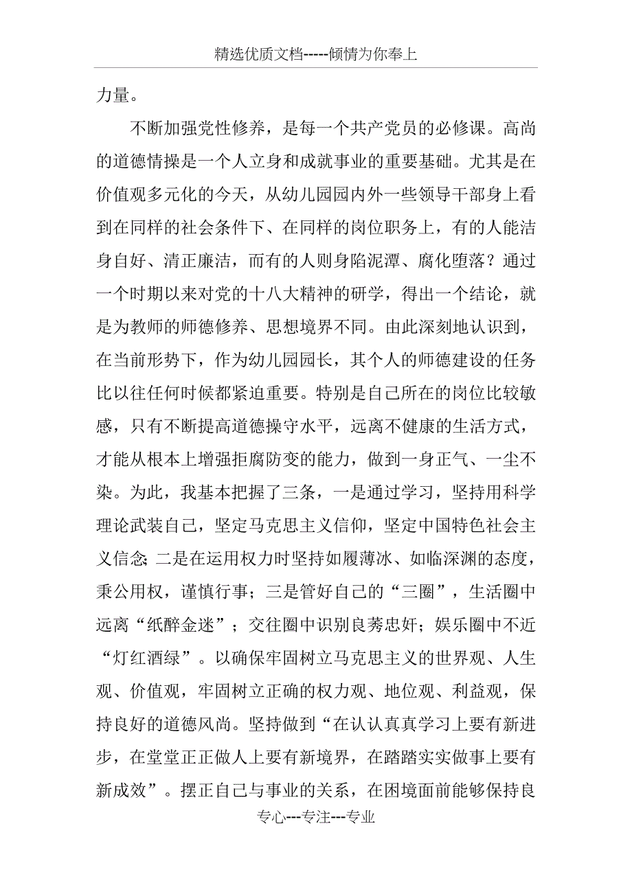 幼儿园园长年末述职报告_第2页