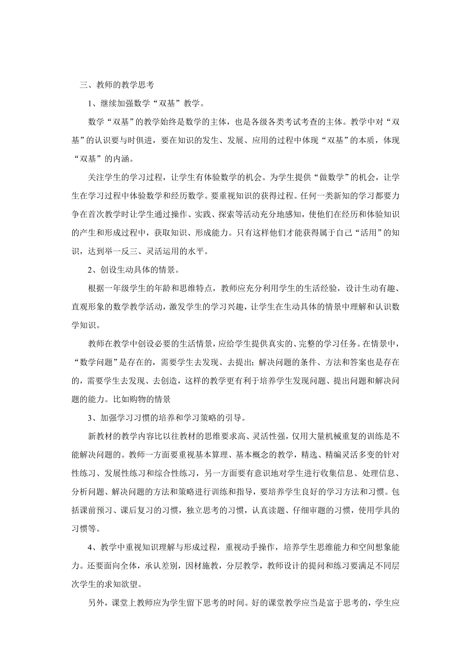 小学一年级数学下册期末试卷分析_第3页