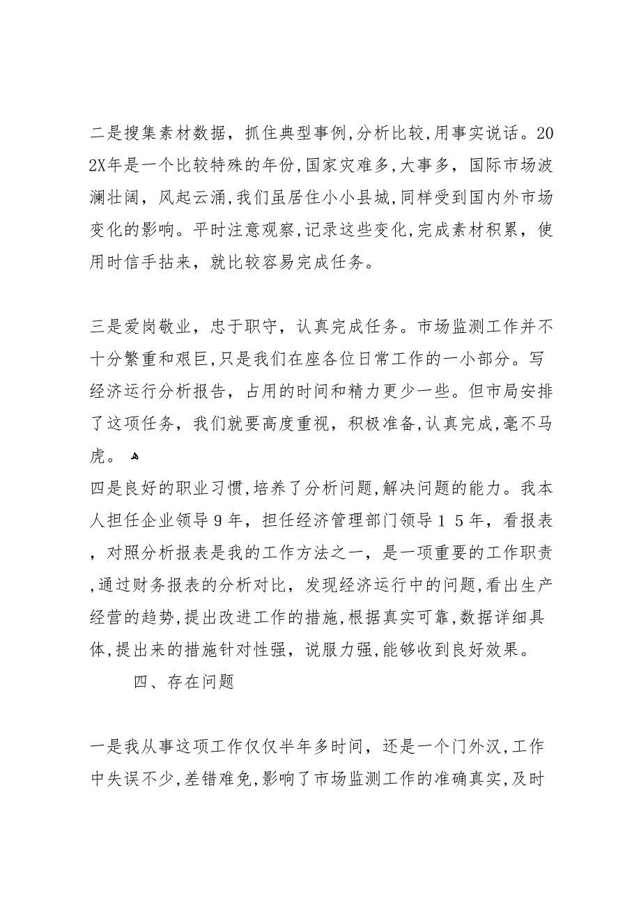 流通市场监测企业材料_第4页