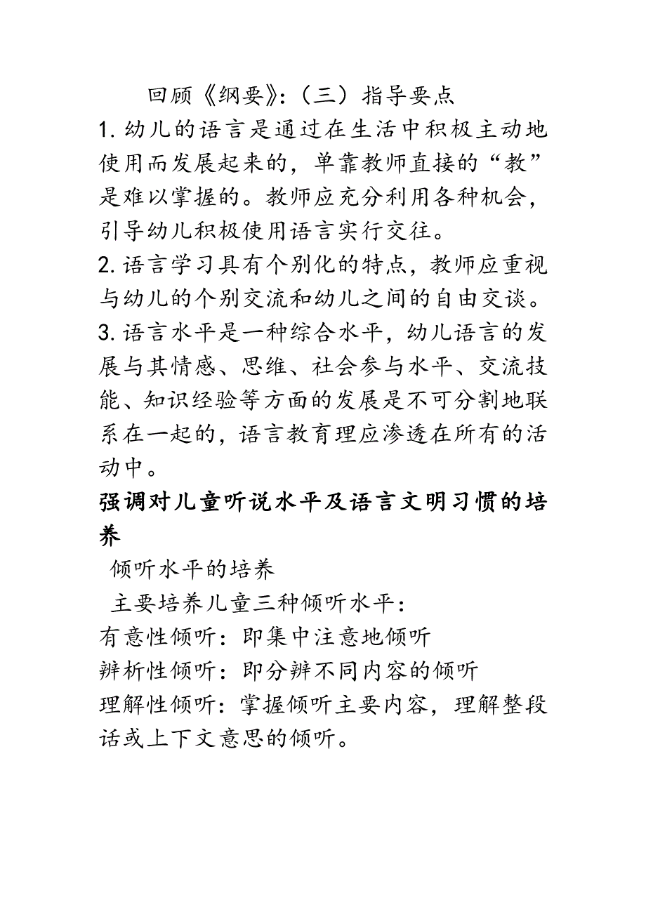 36岁儿童语言领域的理解与实践_第3页