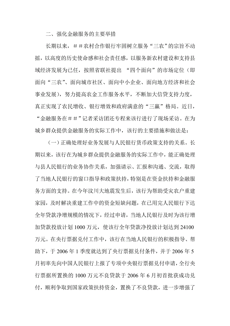 信用社强化农村金融服务-促进县域经济发展总结材料.doc_第2页