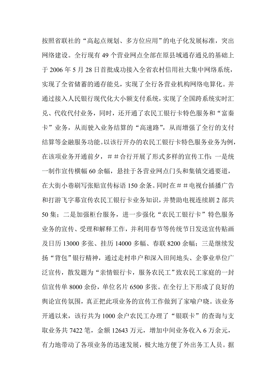 信用社强化农村金融服务-促进县域经济发展总结材料.doc_第4页