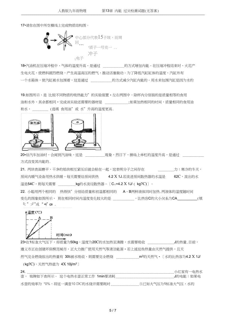 九年级物理第13章内能过关检测试题无答案_第5页