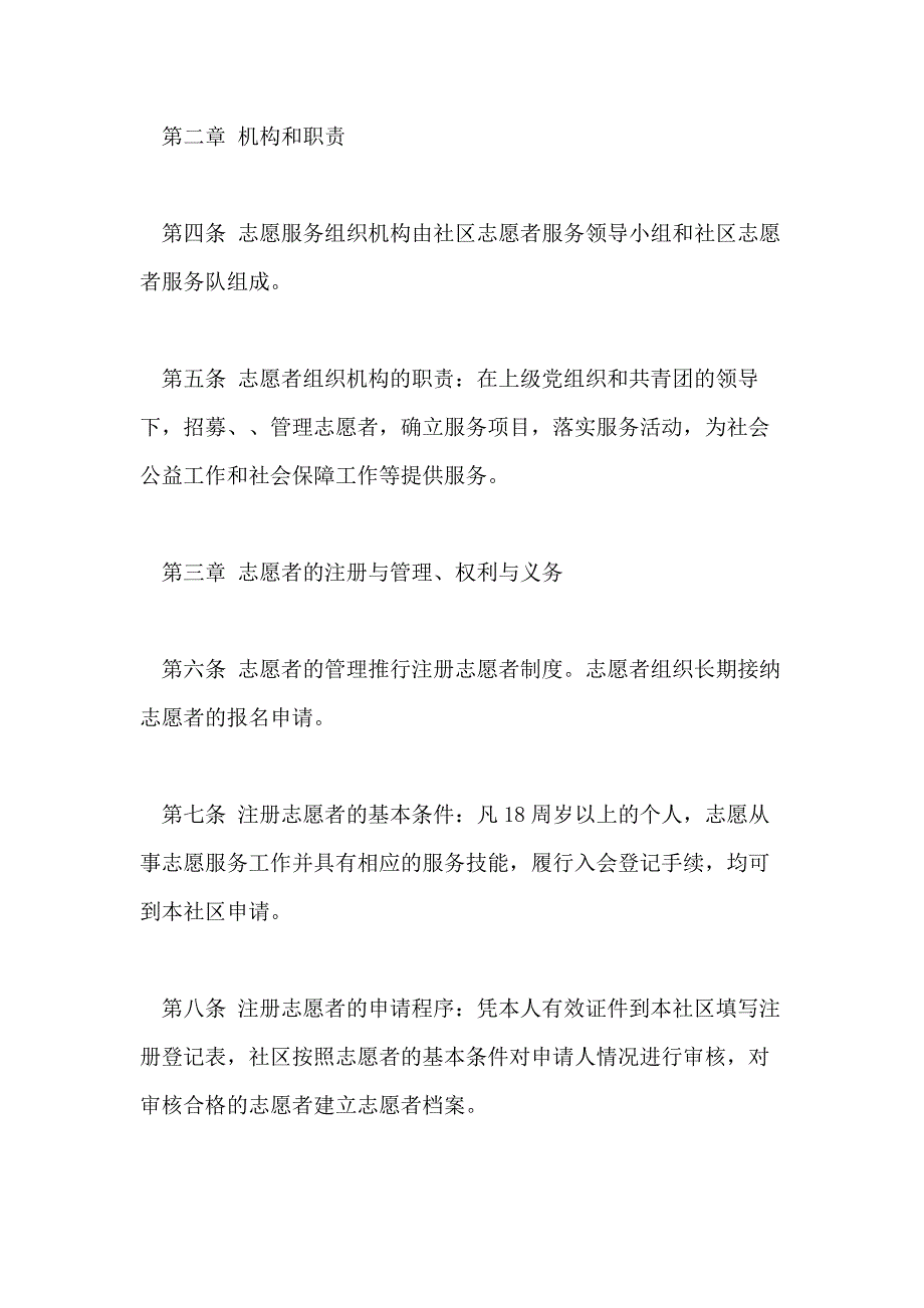 志愿者管理制度志愿者管理制度办法_第2页