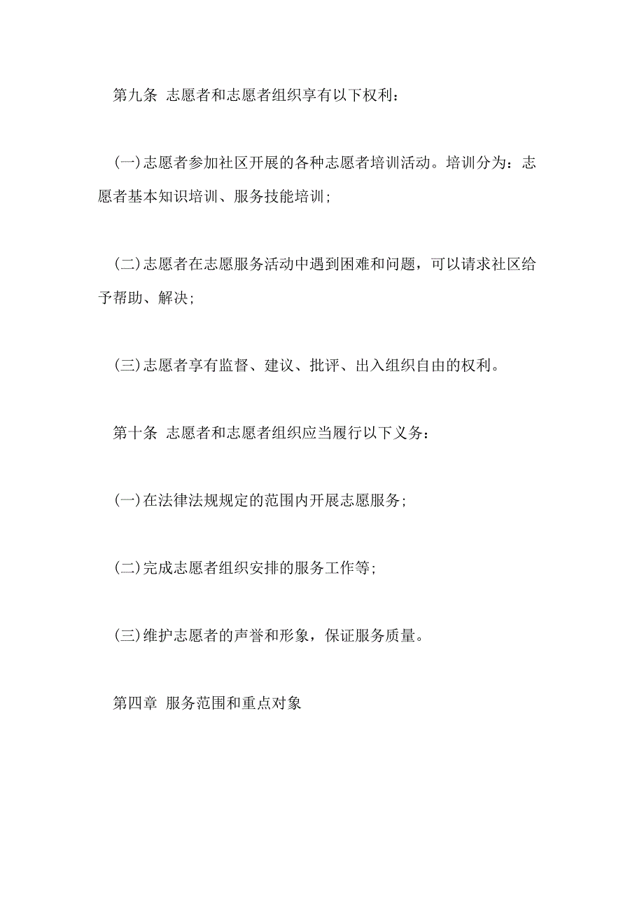 志愿者管理制度志愿者管理制度办法_第3页