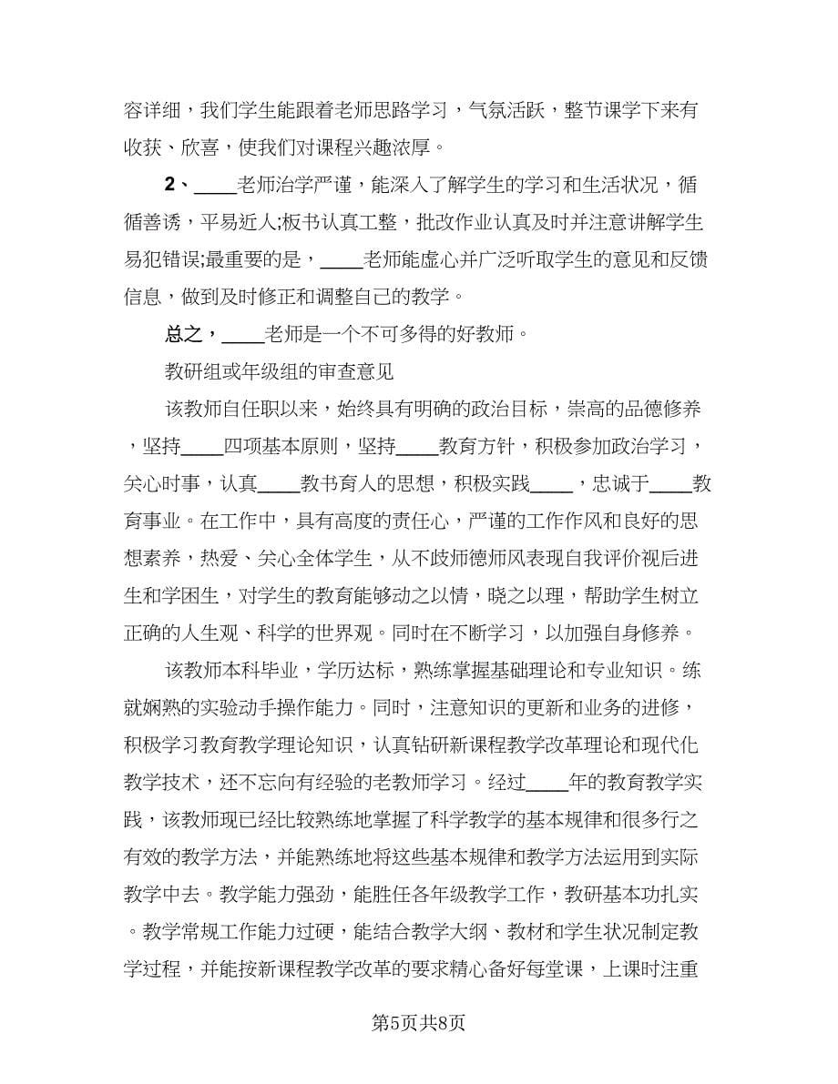 教师师德培训总结参考样本（3篇）.doc_第5页