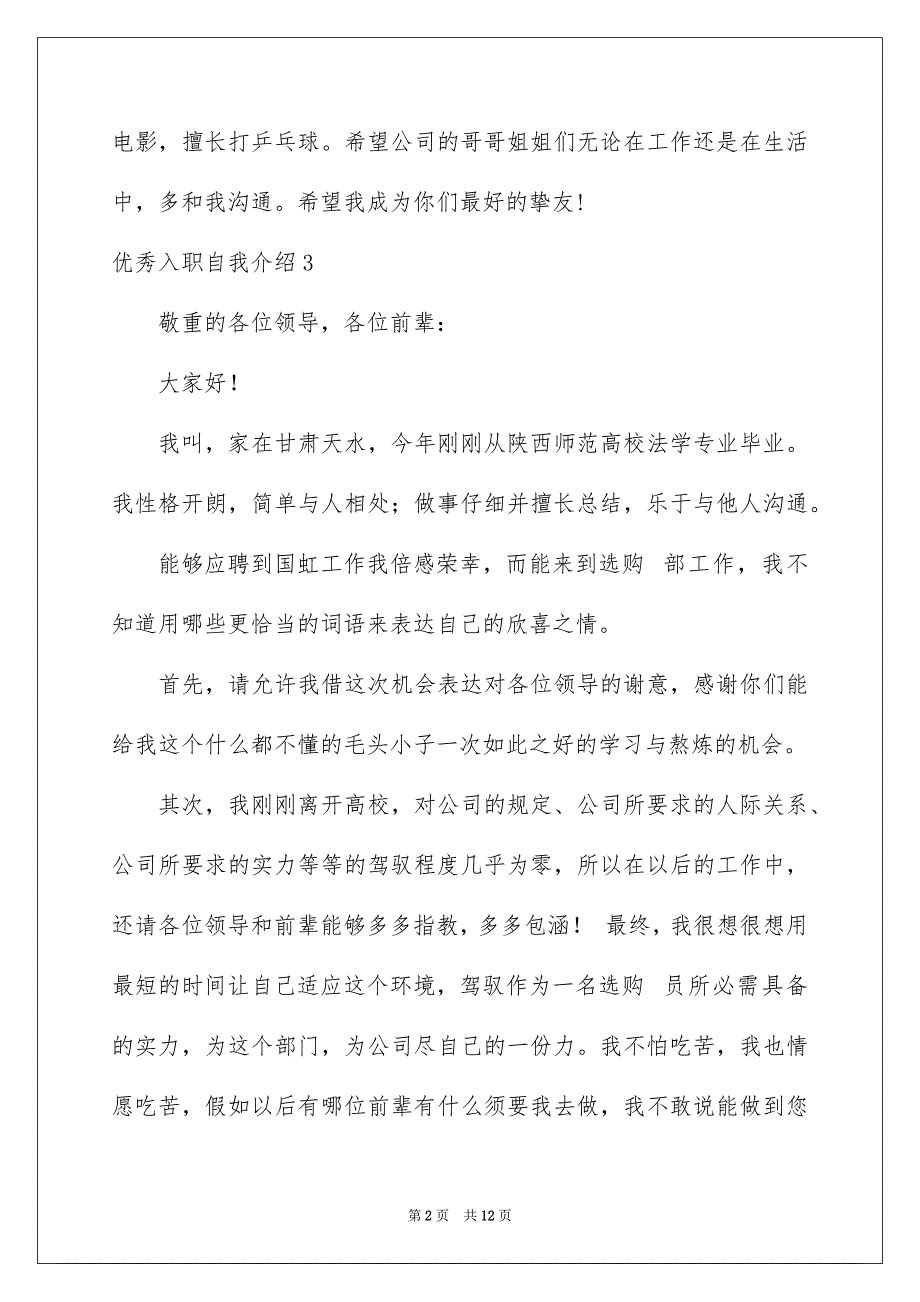 优秀入职自我介绍_第2页