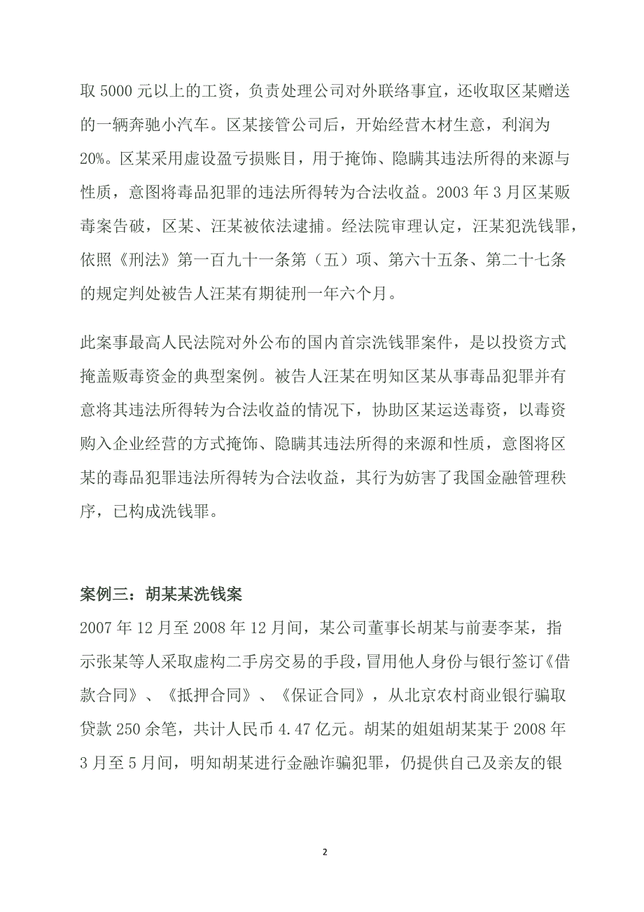 银行反洗钱案例精选.doc_第2页