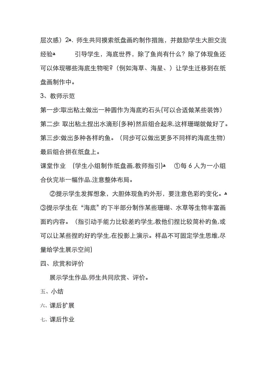 《轻粘土——海底世界》教案_第2页