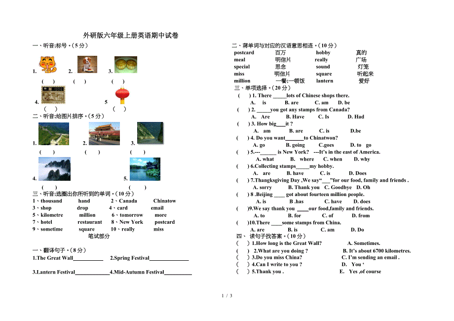 外研版六年级上册英语期中试卷.doc_第1页