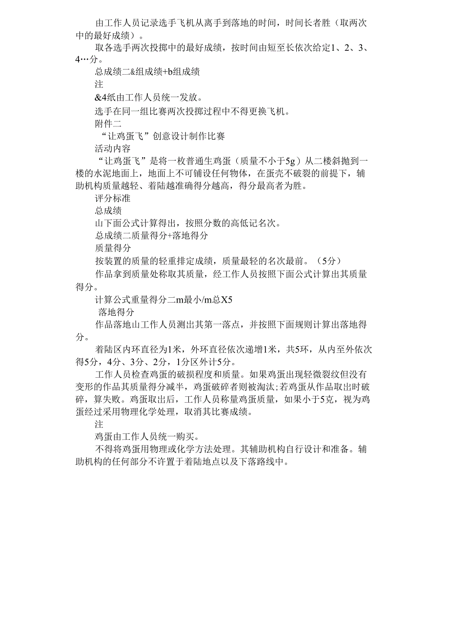 2021年科技创新活动策划书_第3页