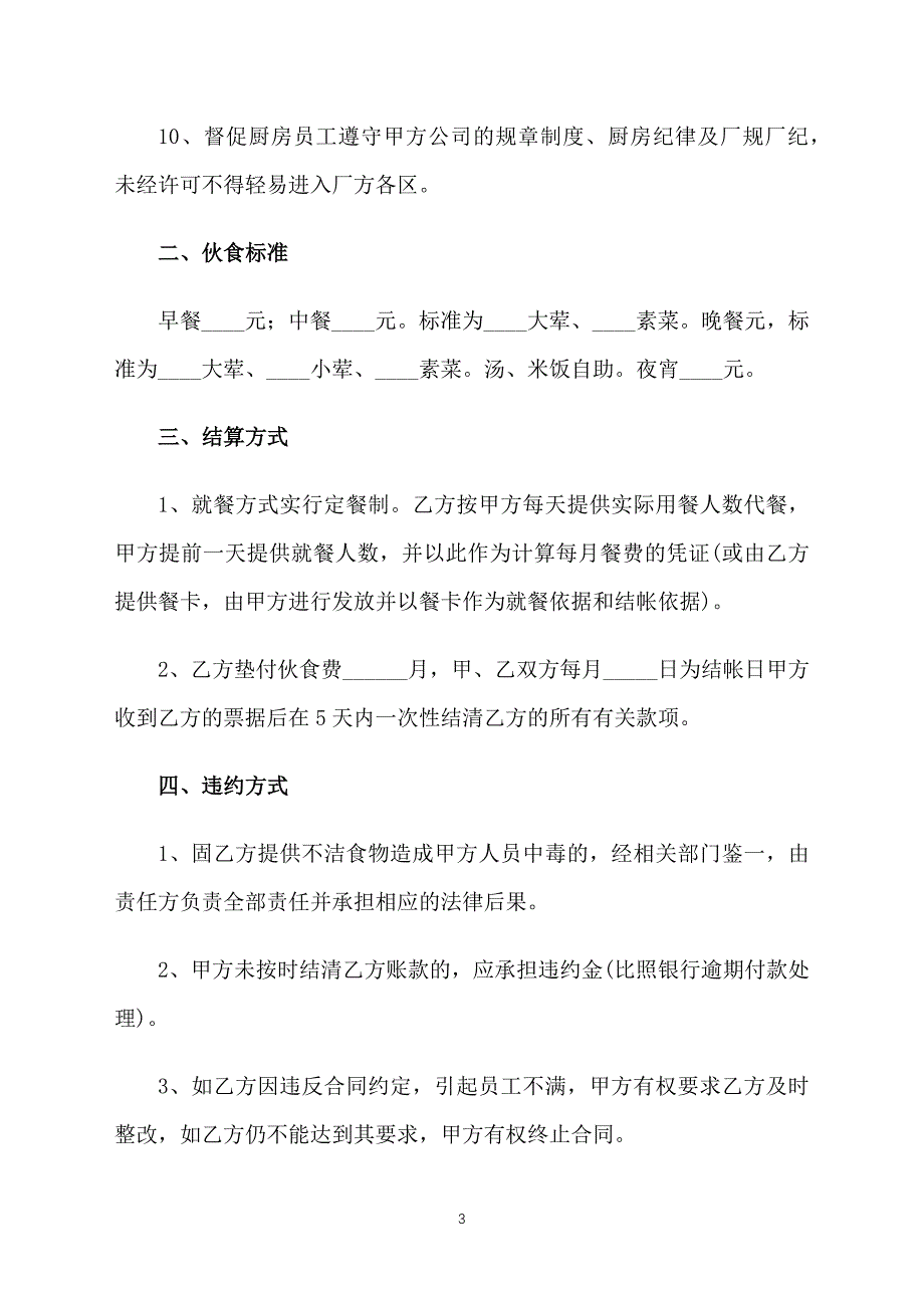 2019食堂承包合同范本_第3页