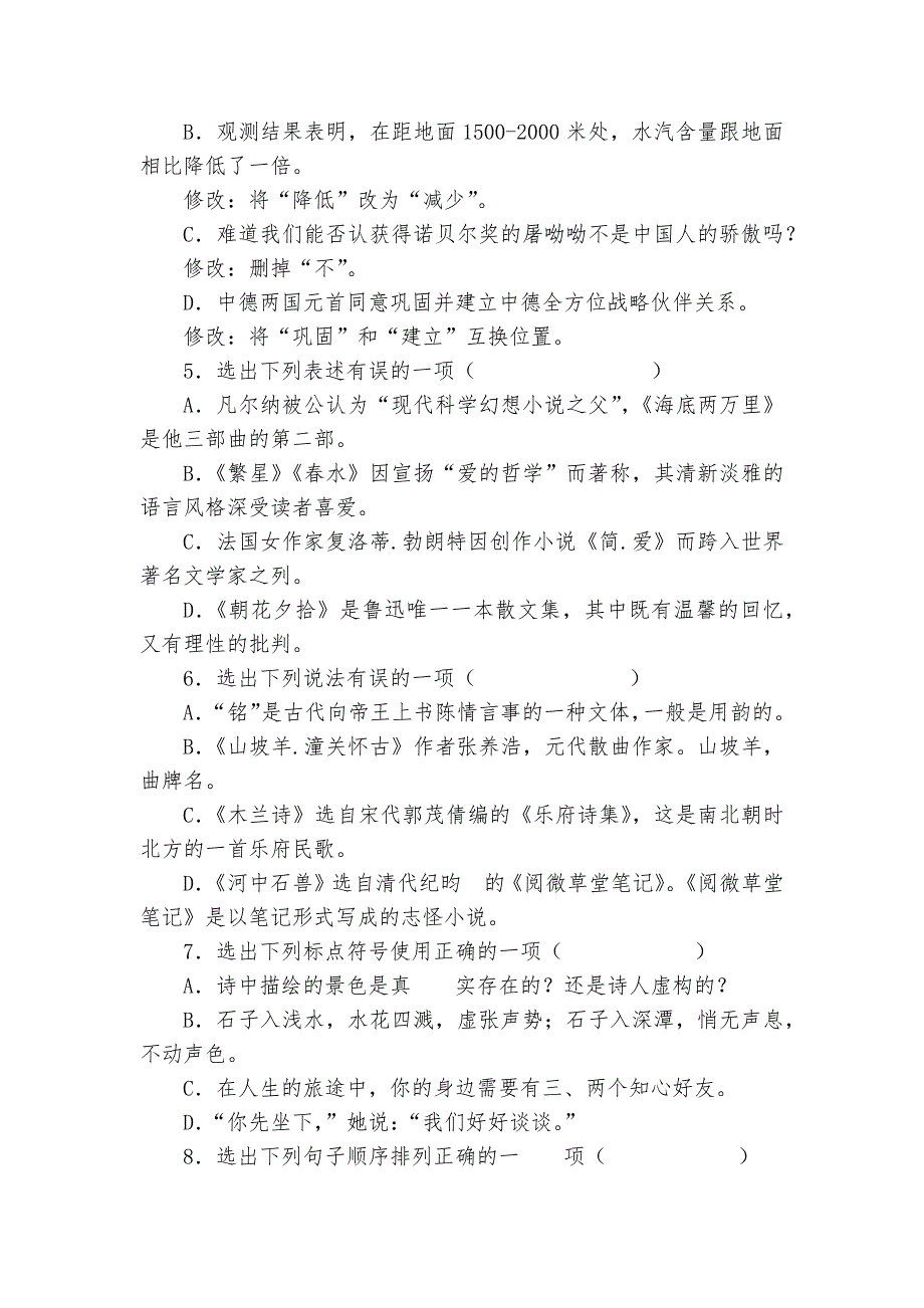 辽宁省丹东市中考语文专项练习能力提升试题及答案-4_第2页