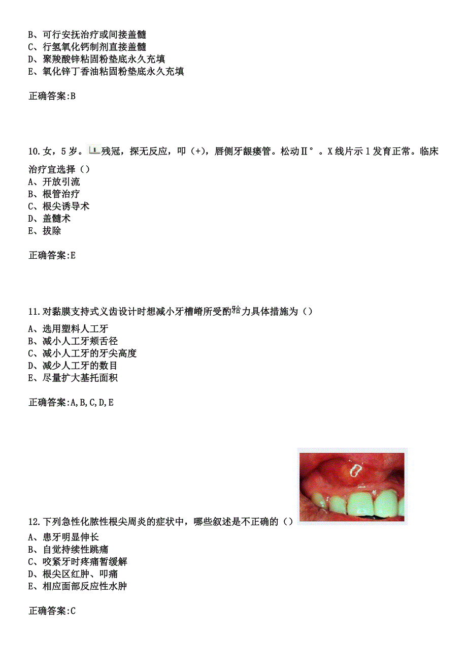 2023年秦皇岛市工人医院住院医师规范化培训招生（口腔科）考试历年高频考点试题+答案_第4页