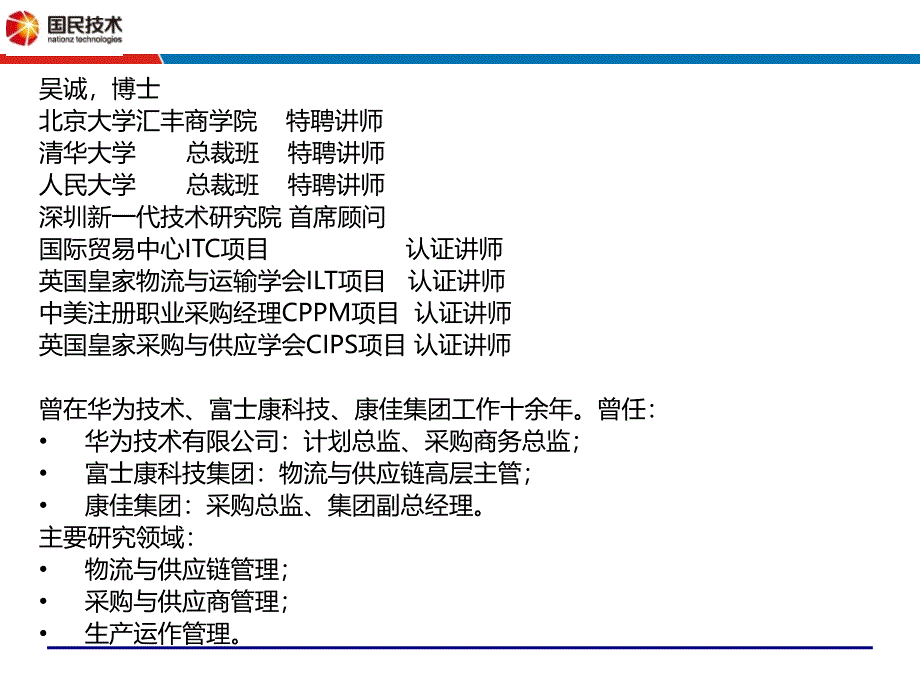 供应链运营管理与生产交付能力提升课件_第2页