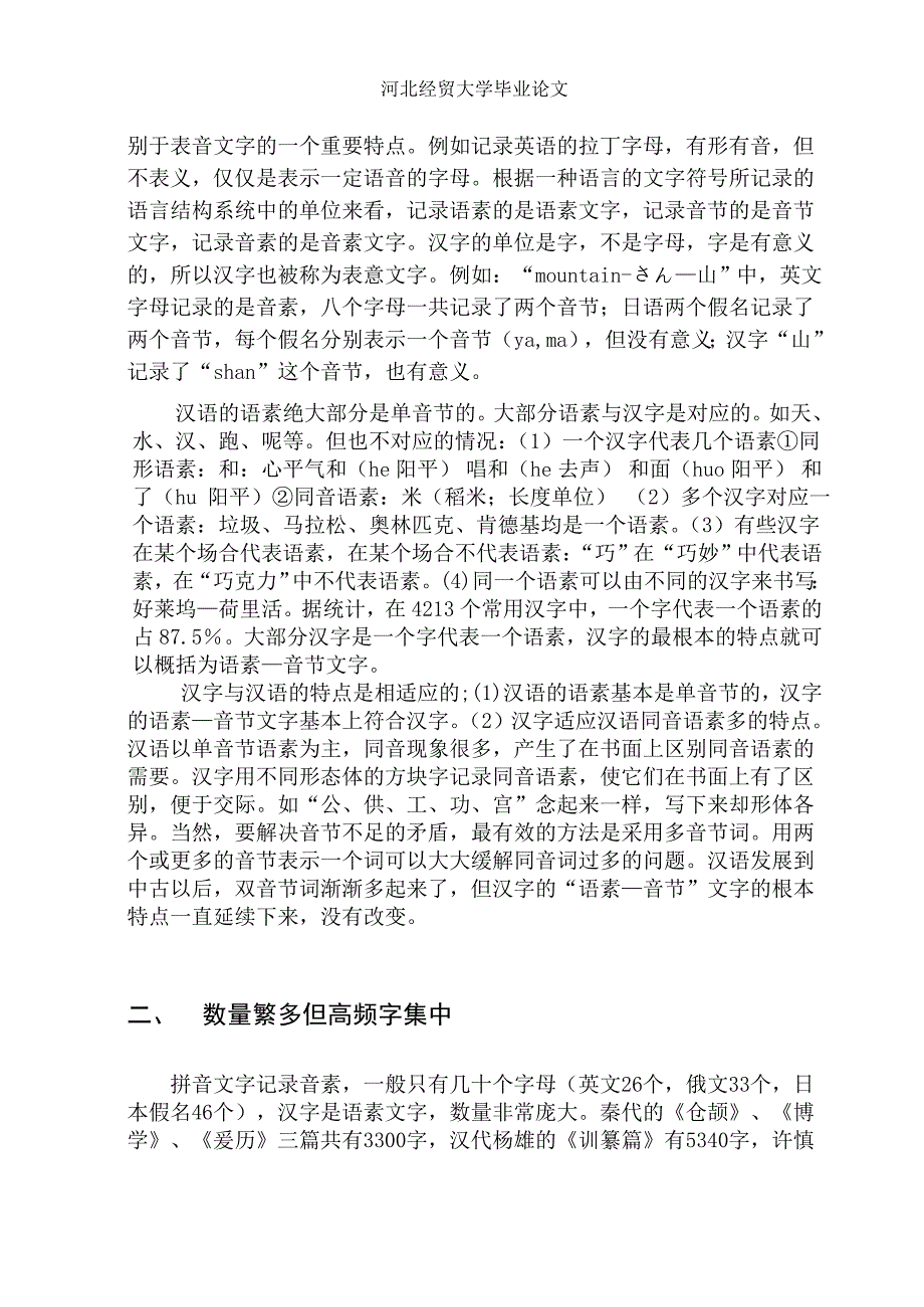 对外汉语教学中的汉字教学探究.doc_第5页