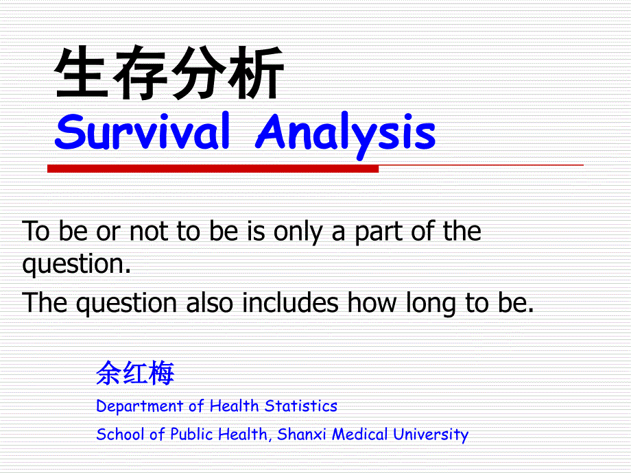 生存分析SurvivalAnalysisP_第1页