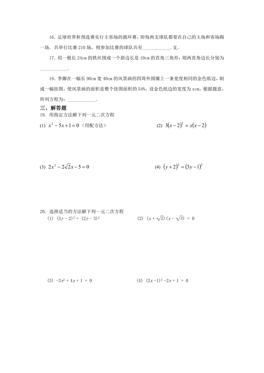 南京市九年级上数学一元二次方程单元测试卷含答案_第2页