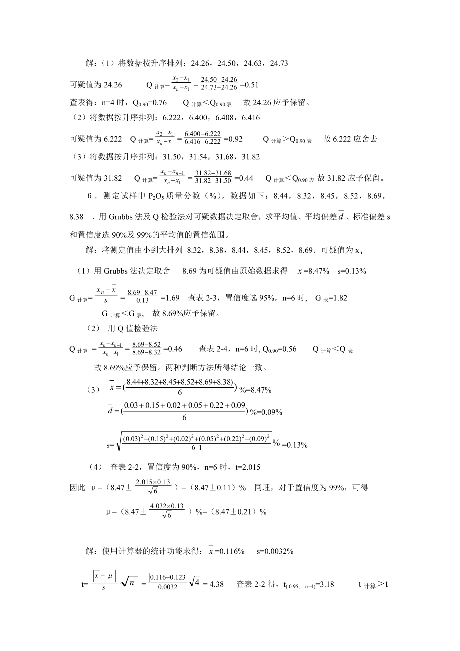 分析化学第六版课后答案_第3页