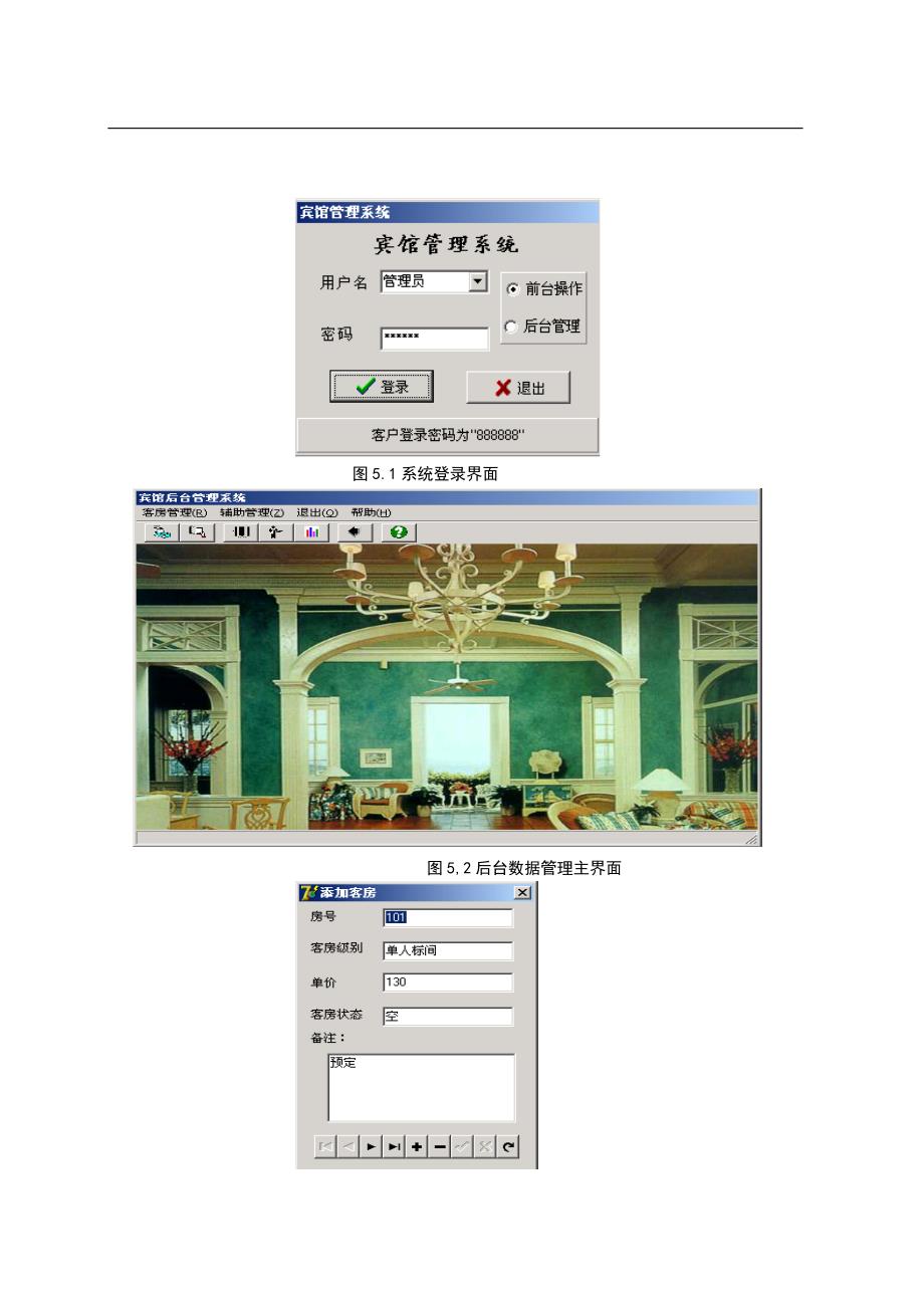 DELPHI1014宾馆管理信息系统2.doc_第4页