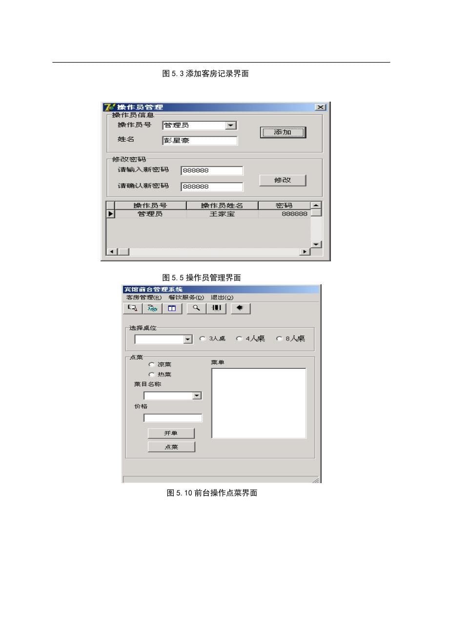 DELPHI1014宾馆管理信息系统2.doc_第5页