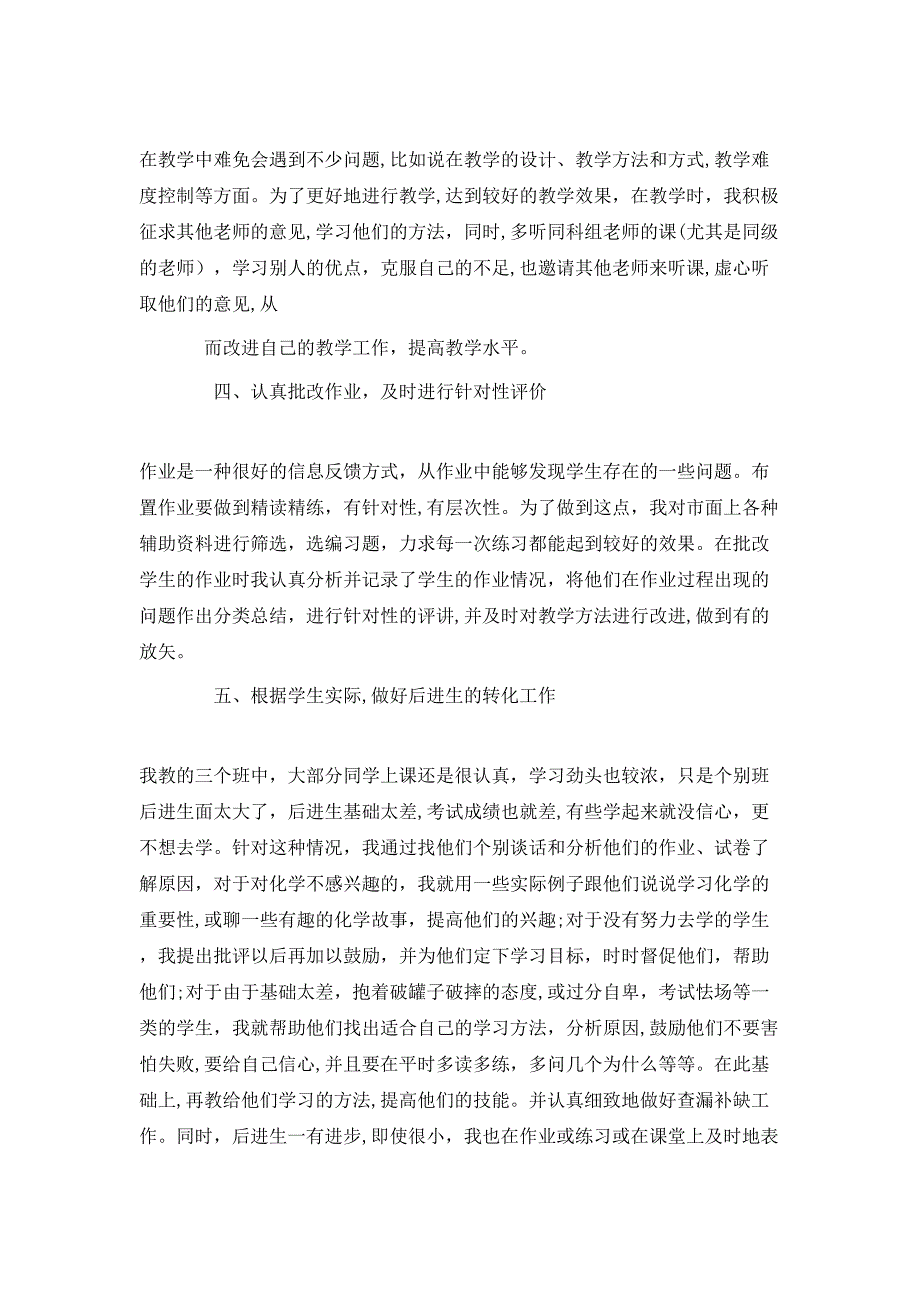 高二化学教师学期末工作总结_第2页