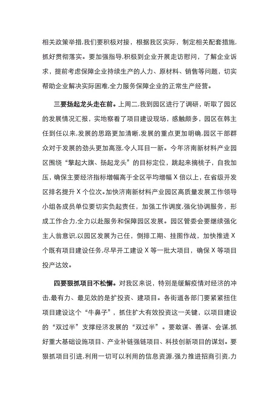 在全区经济运行分析会上的讲话_第3页