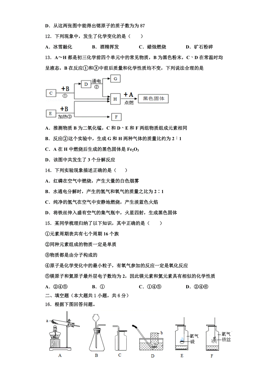 河南省安阳市一中学2023学年化学九年级第一学期期中达标检测试题含解析.doc_第3页