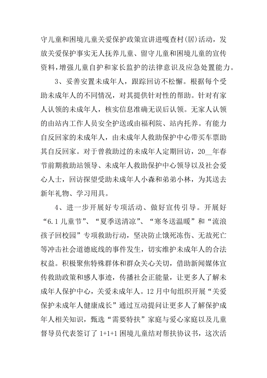 2023年小学未成年保护活动总结_第3页