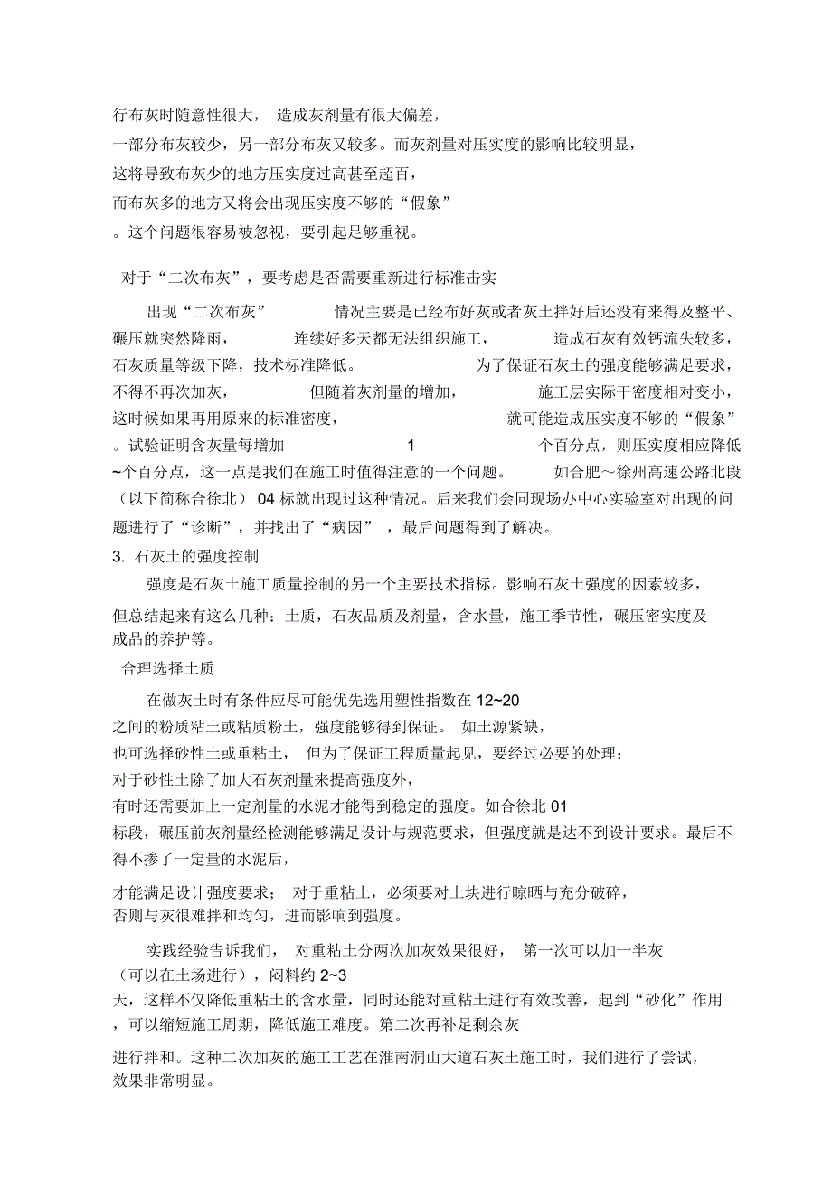 石灰土质量控制要点_第3页