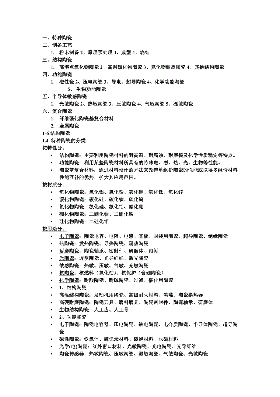 陶瓷近代史发展_第1页