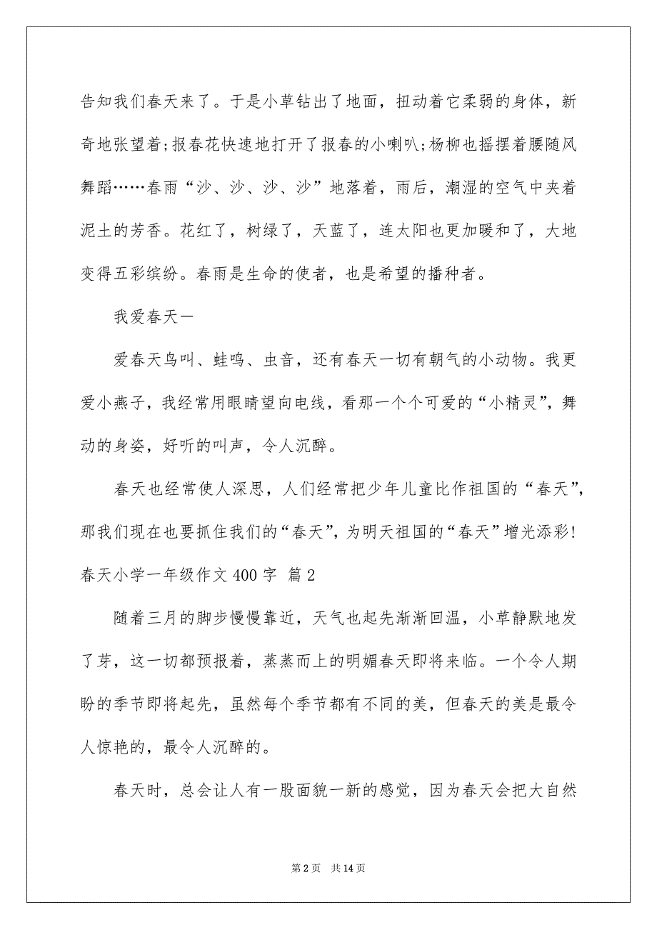 关于春天小学一年级作文400字集锦十篇_第2页