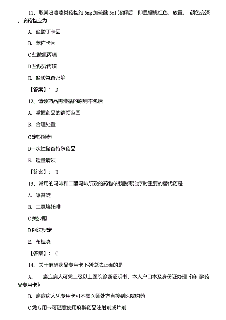 二月全国主管药师专业知识第一次检测题_第4页