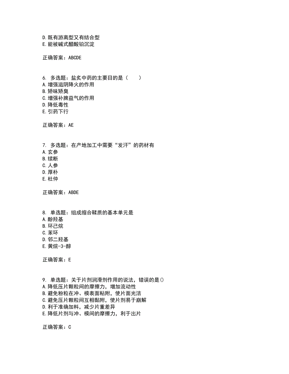 中药学专业知识一全考点题库附答案参考52_第2页