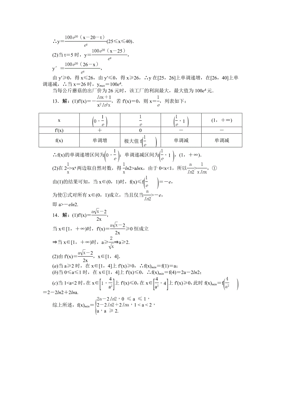 新版高三数学理科A版一轮训练：第13讲变化率与导数、导数的运算第16讲定积分与微积分基本定理含答案_第4页