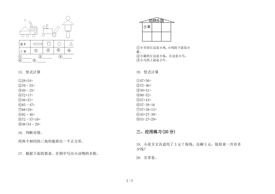 苏教版竞赛练习一年级下学期数学期末模拟试.docx_第2页