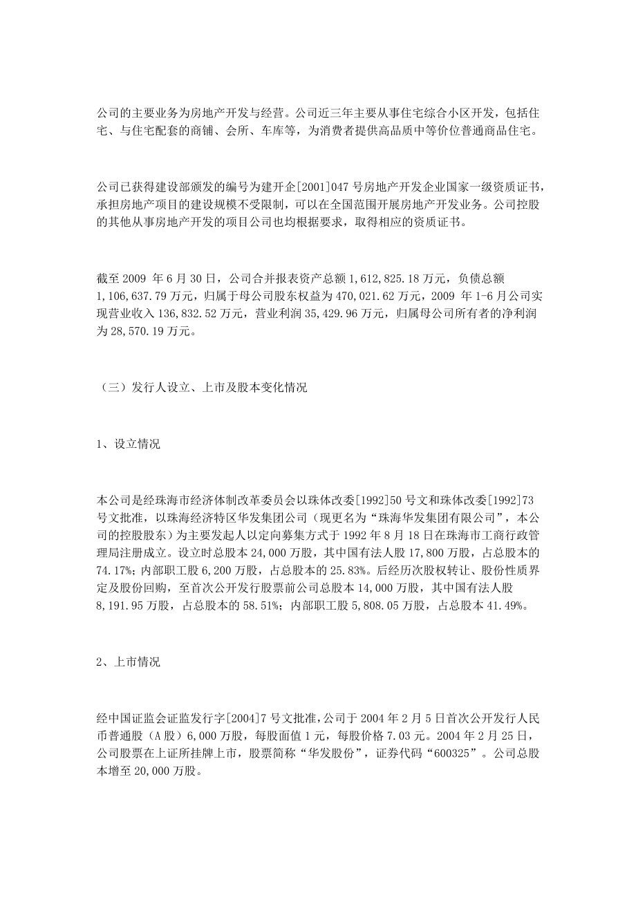 珠海华发实业股份有限公司公司债券上市公告_第4页