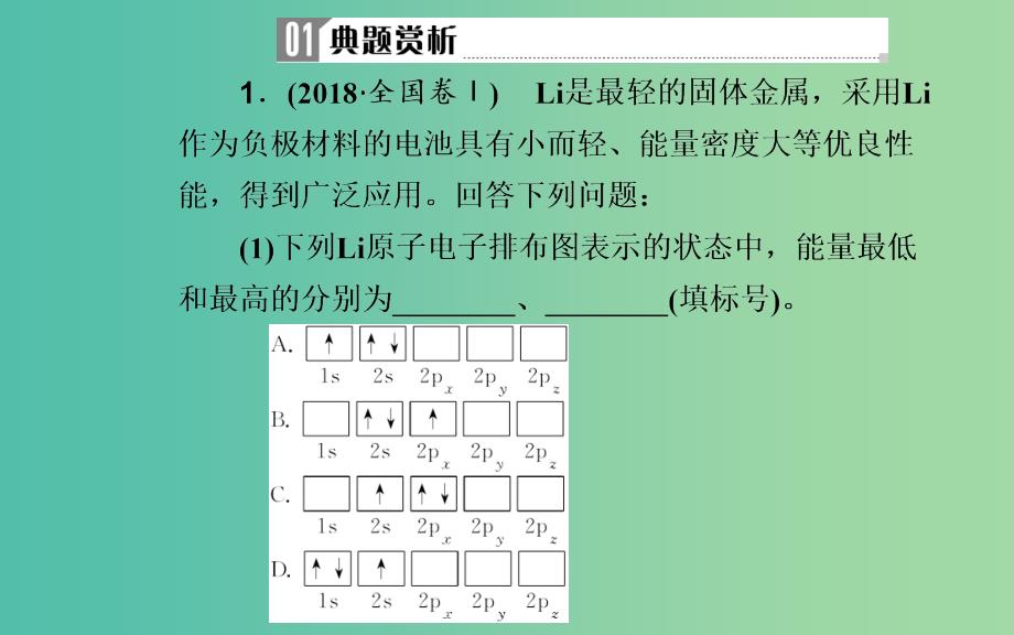 广东专版2019高考化学二轮复习第一部分专题十六物质结构与性质鸭考点四物质结构与性质综合题突破课件.ppt_第3页