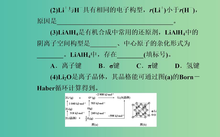 广东专版2019高考化学二轮复习第一部分专题十六物质结构与性质鸭考点四物质结构与性质综合题突破课件.ppt_第4页