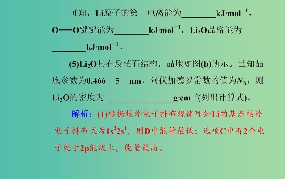 广东专版2019高考化学二轮复习第一部分专题十六物质结构与性质鸭考点四物质结构与性质综合题突破课件.ppt_第5页