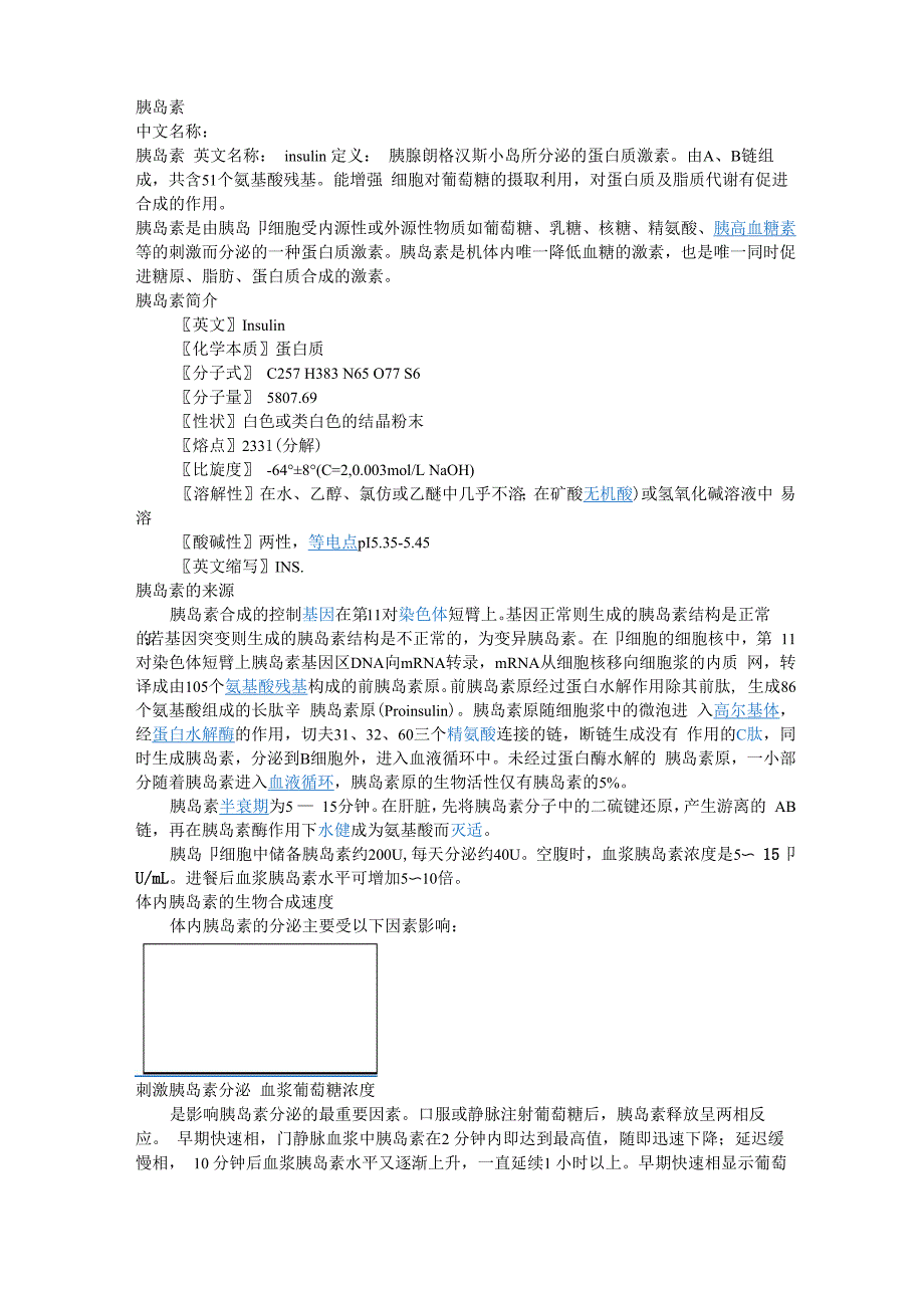 胰岛素知识_第1页