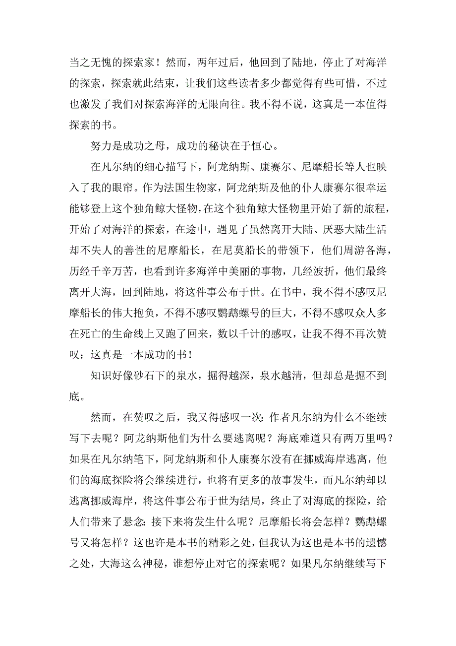 海底两万里读后感1400字_第2页