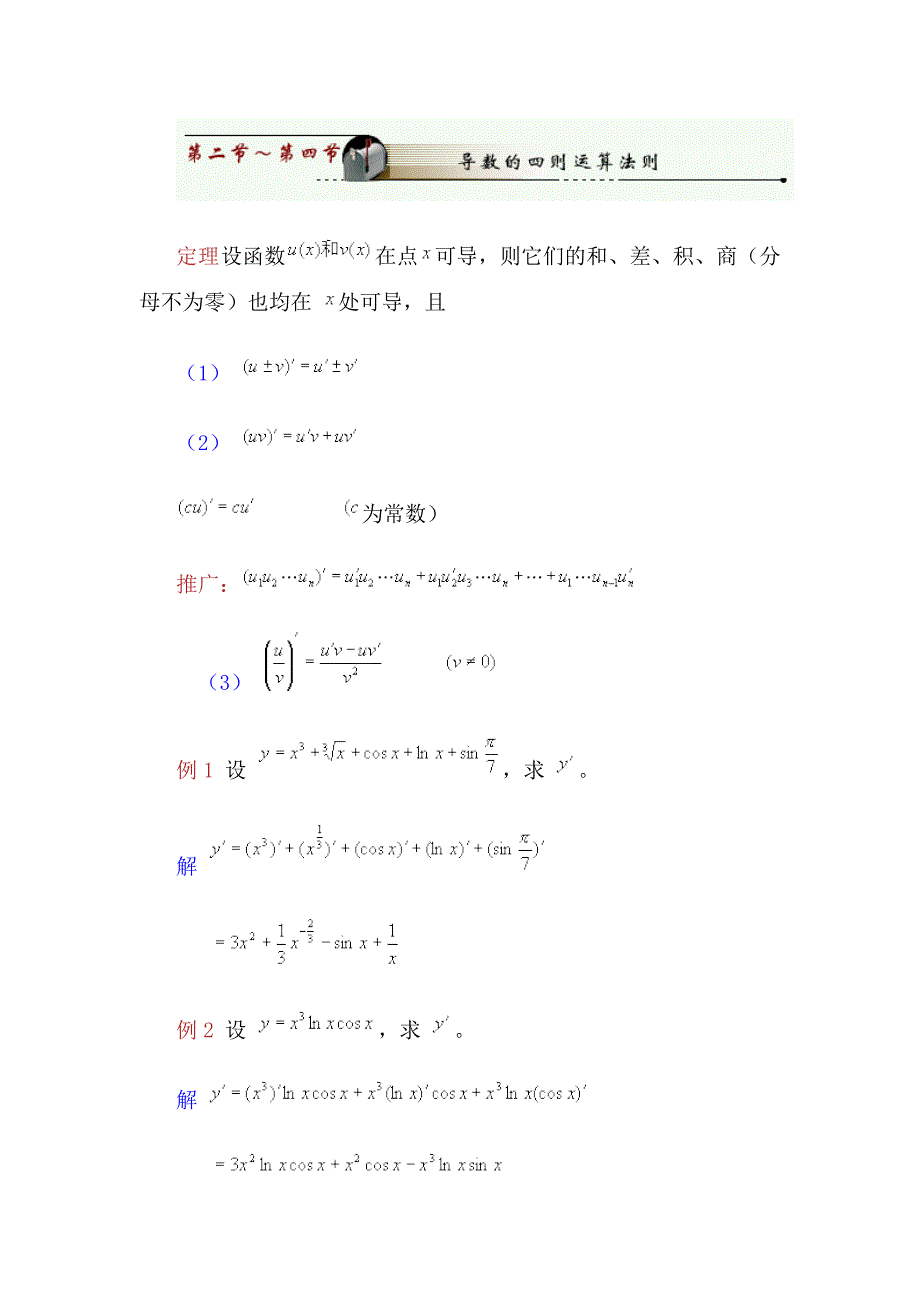 导数与微分（二）求导初步.doc_第1页