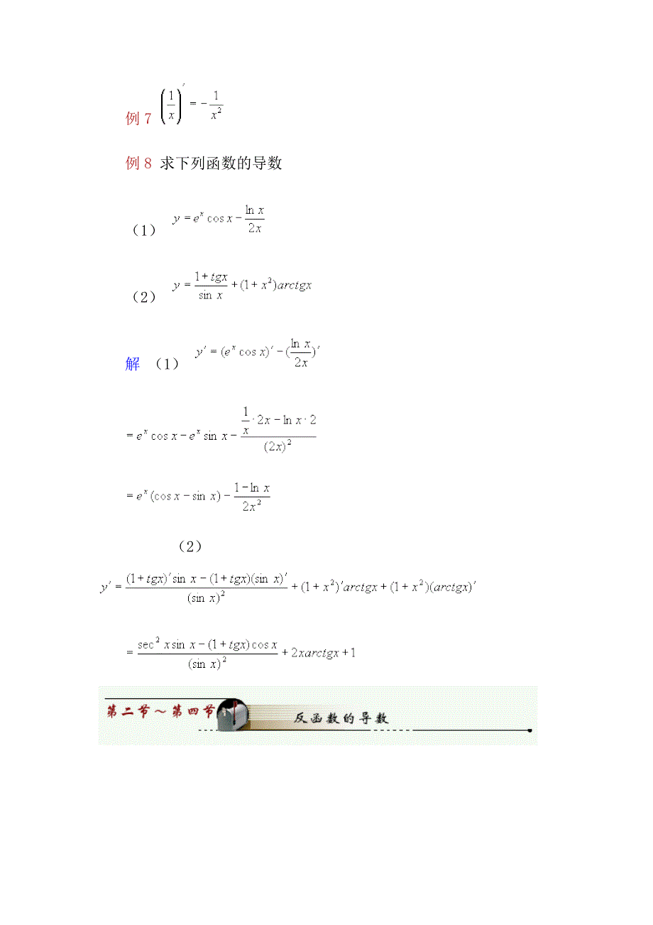 导数与微分（二）求导初步.doc_第3页