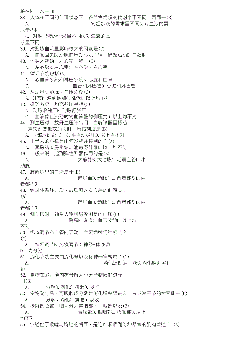 医学基础知识试题_第3页