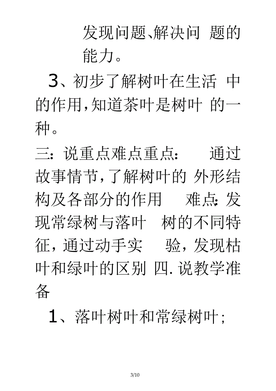 秋天的树说课稿_第3页